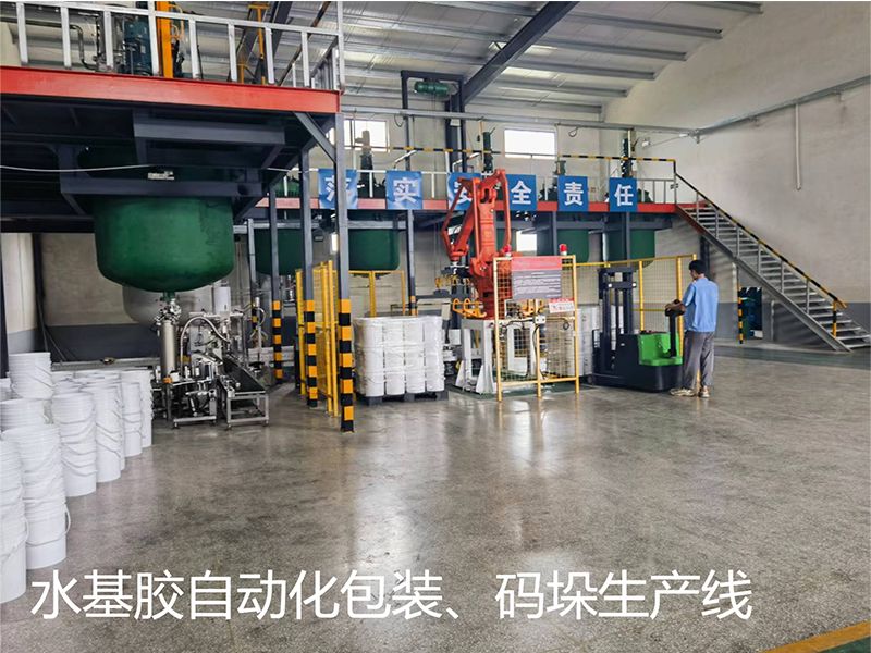 水基膠自動(dòng)化包裝、碼垛生產(chǎn)線